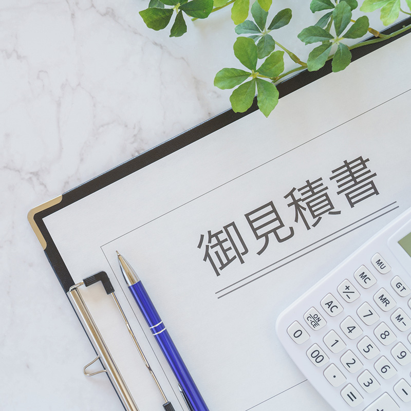 見積もり・ご提案